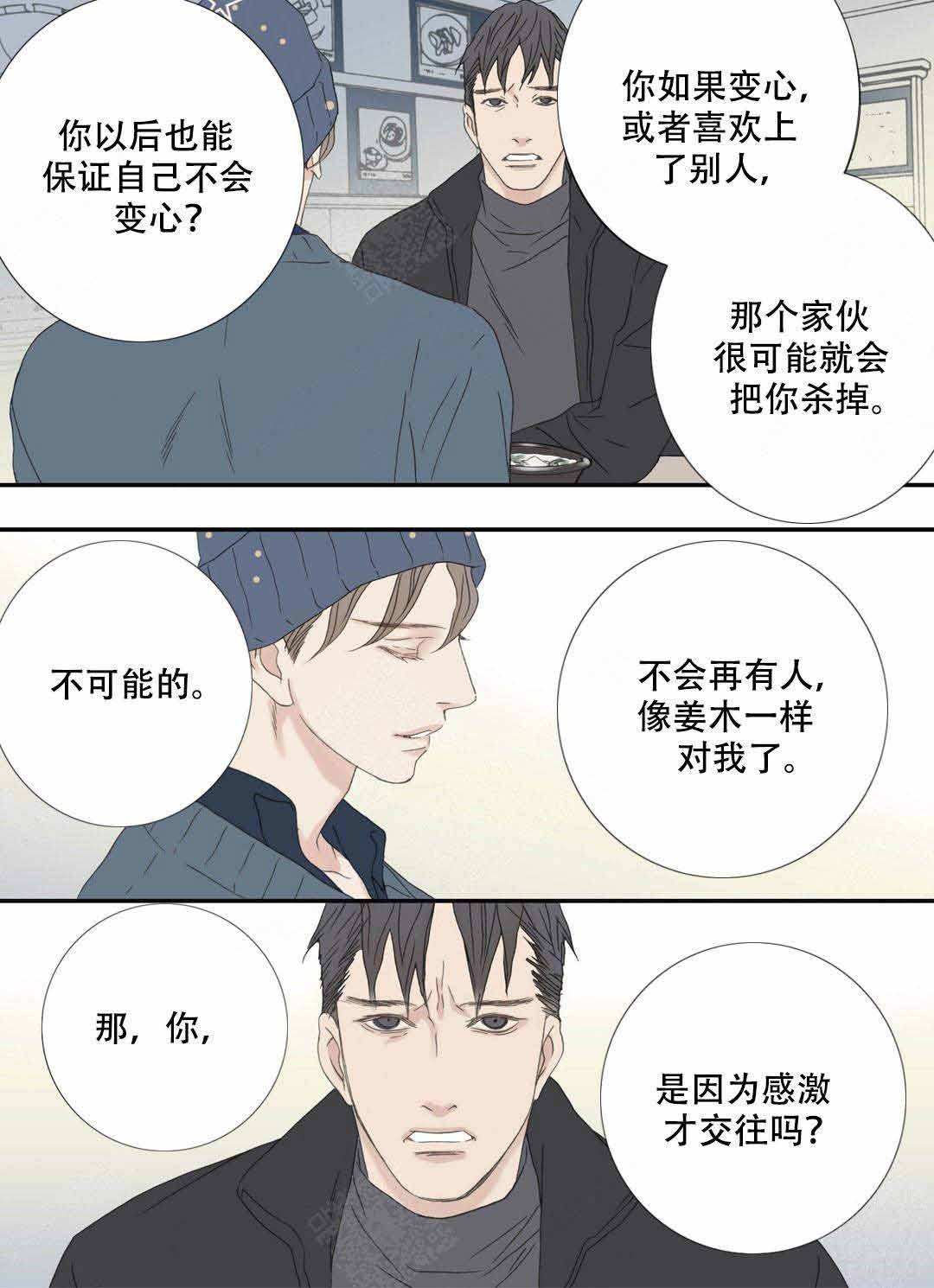 《野兽都该死》第100话 第2页