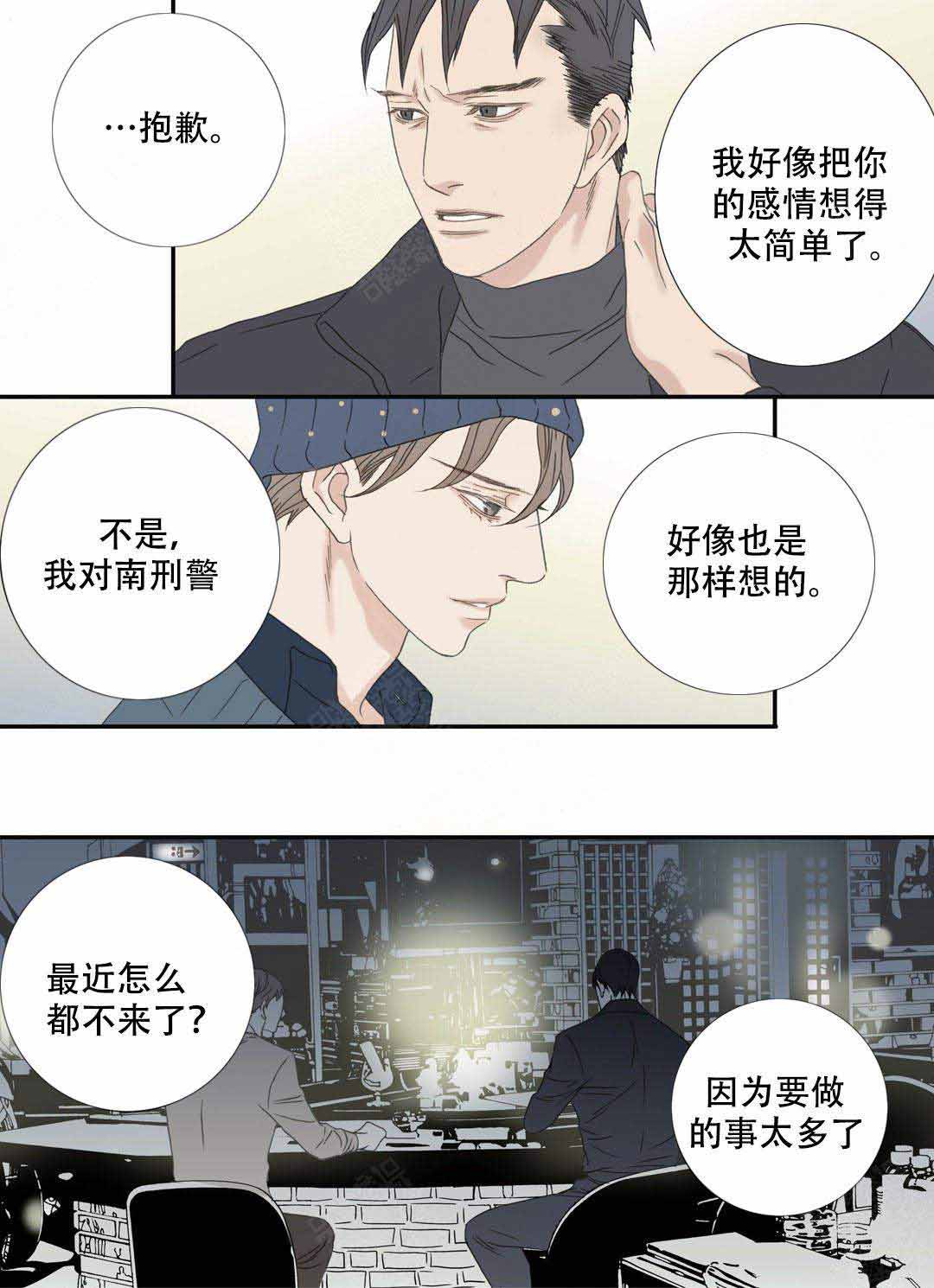 《野兽都该死》第100话 第4页
