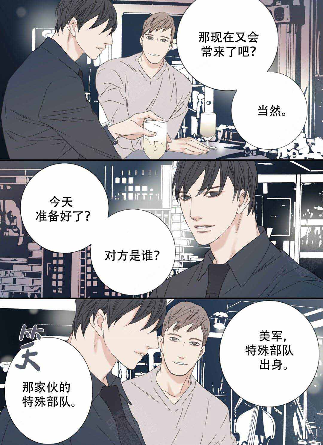 《野兽都该死》第100话 第5页