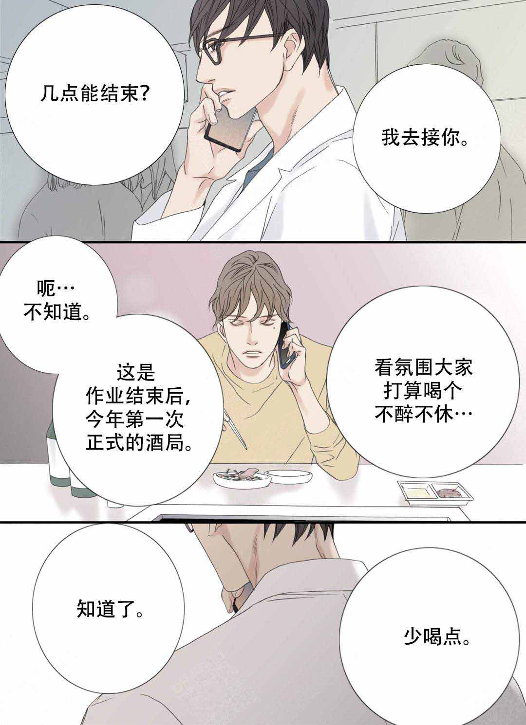 《野兽都该死》第97话 第11页