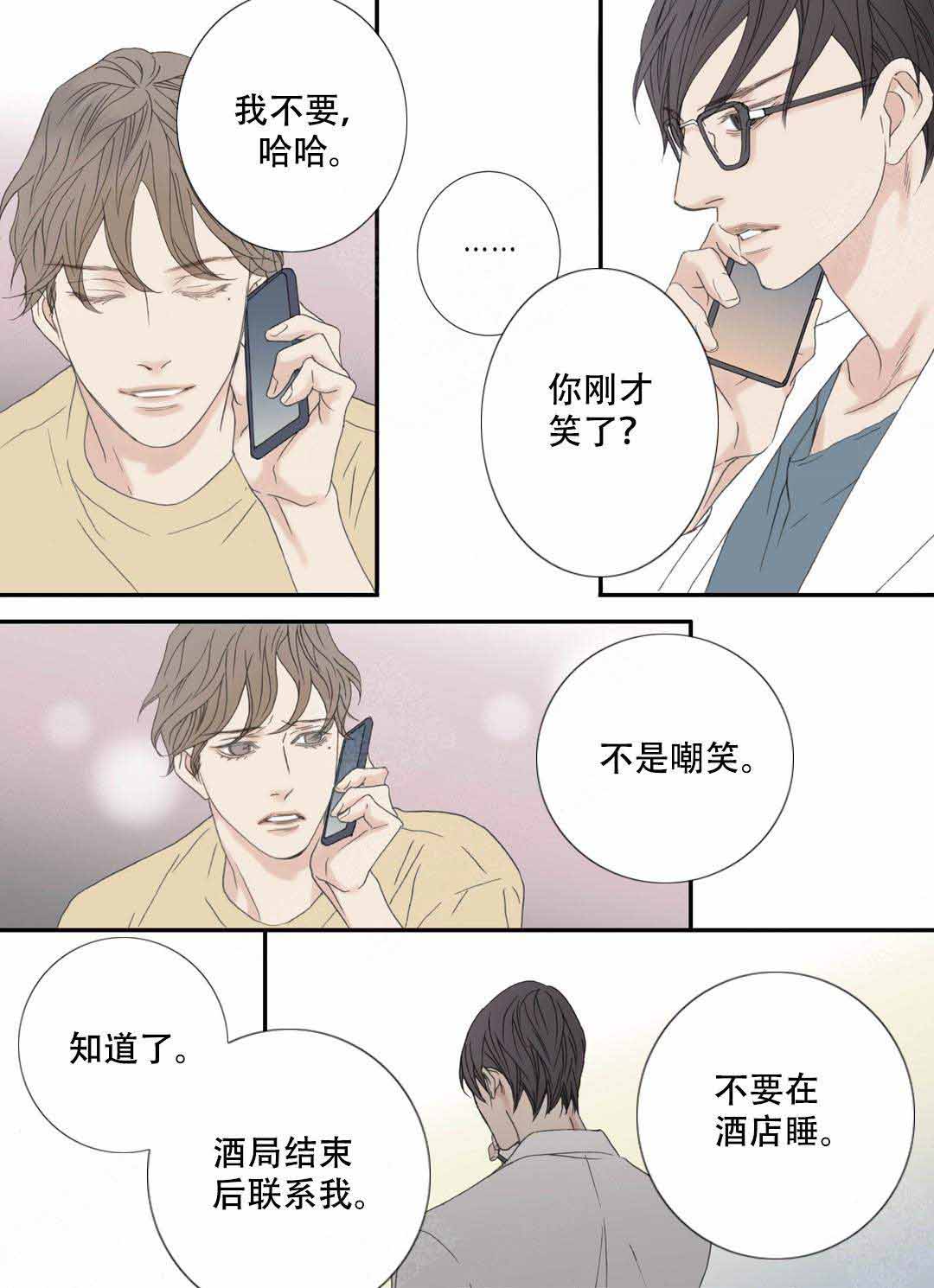 《野兽都该死》第97话 第12页