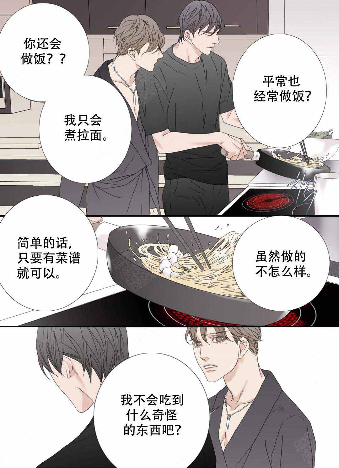 《野兽都该死》第96话 第11页