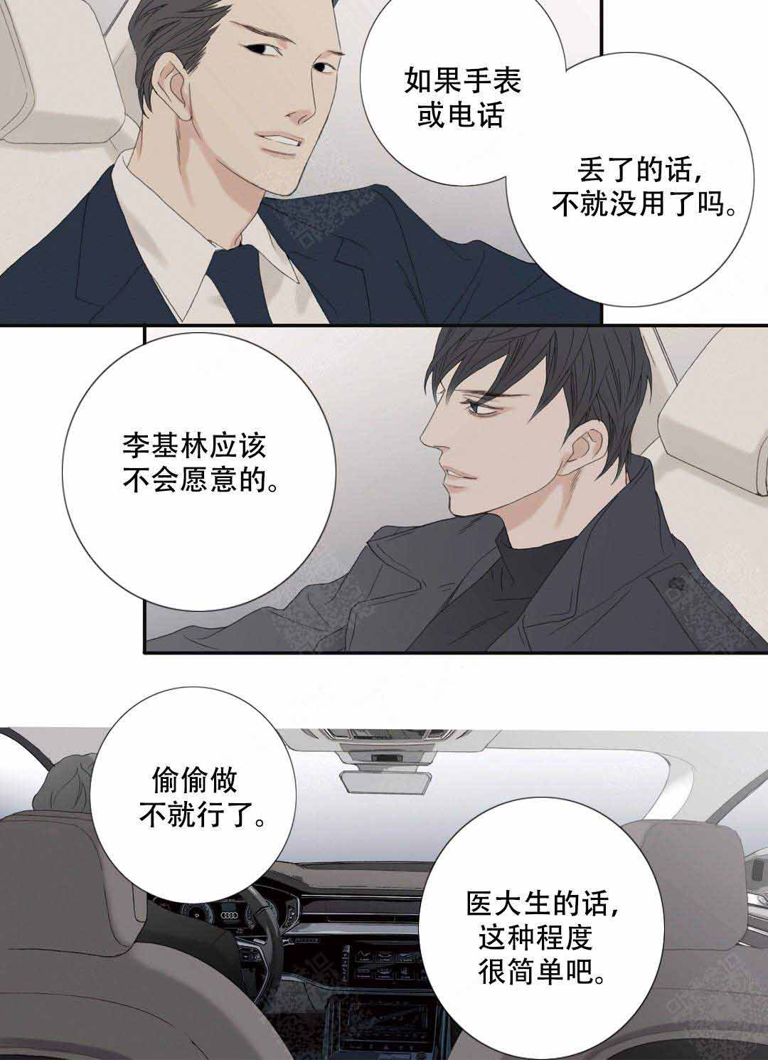 《野兽都该死》第96话 第1页