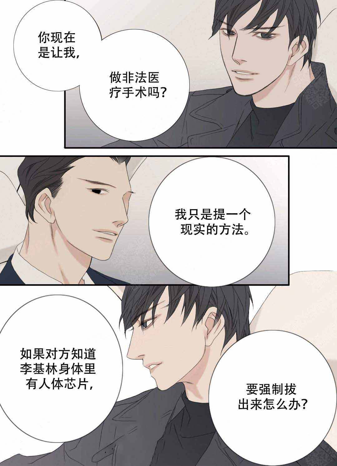 《野兽都该死》第96话 第2页