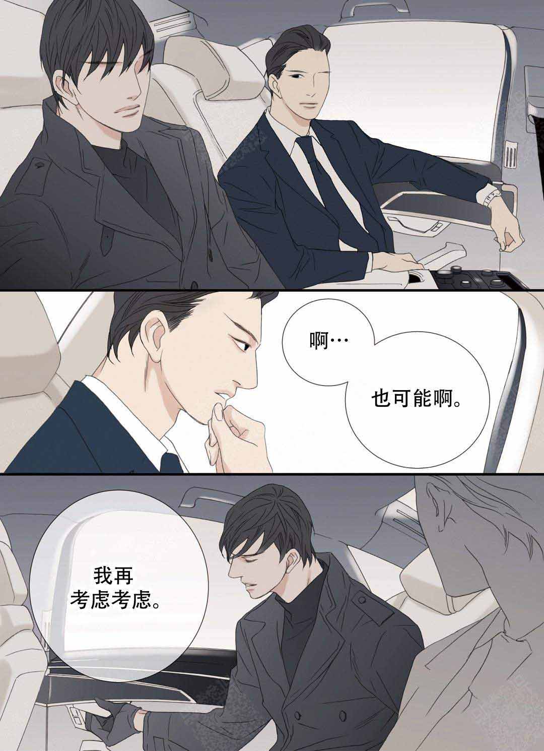 《野兽都该死》第96话 第3页