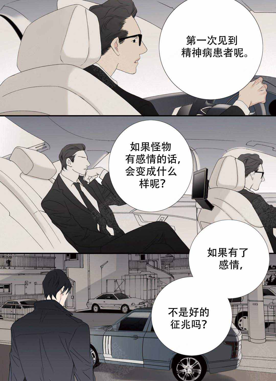 《野兽都该死》第96话 第6页