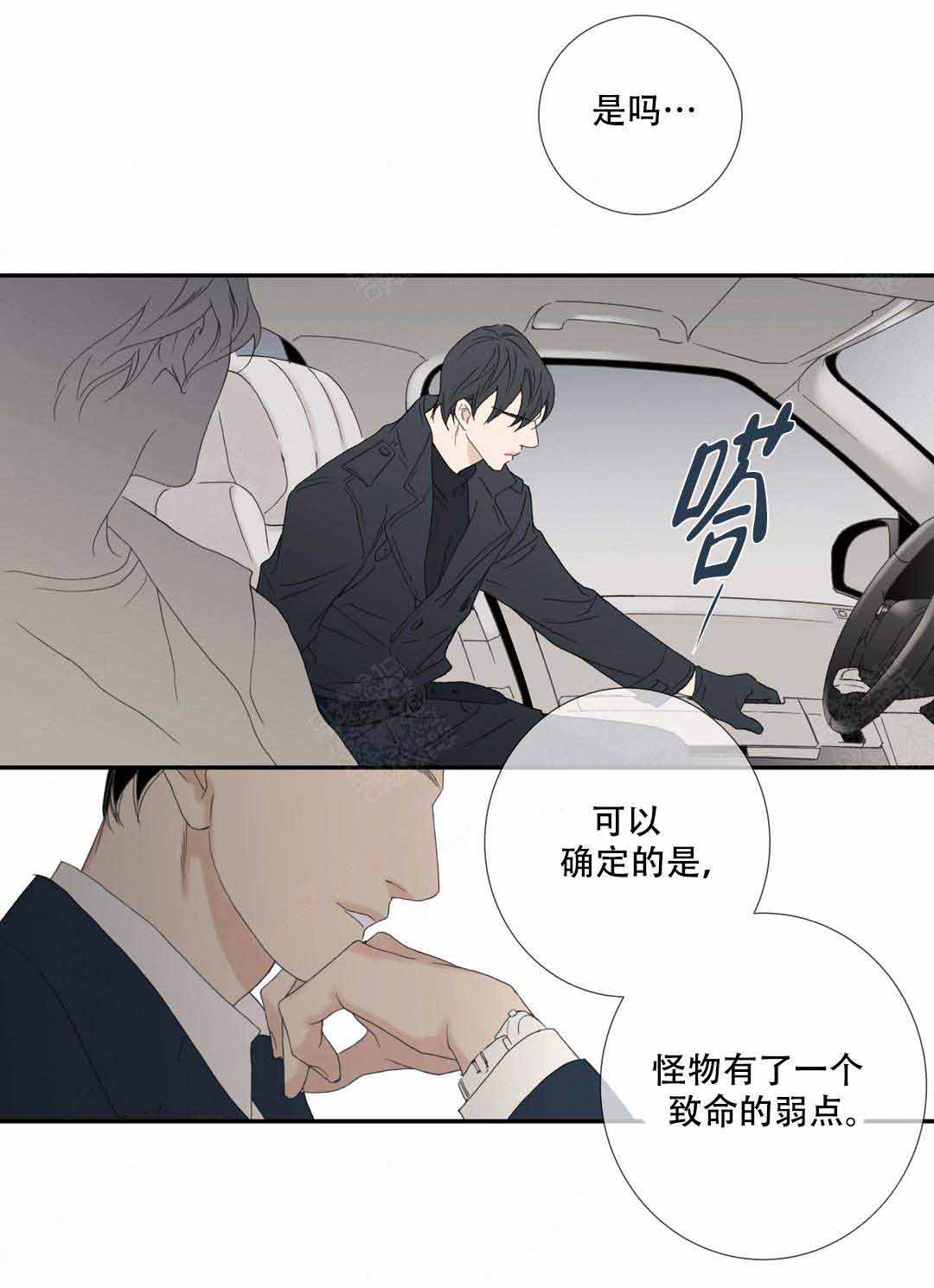 《野兽都该死》第96话 第7页