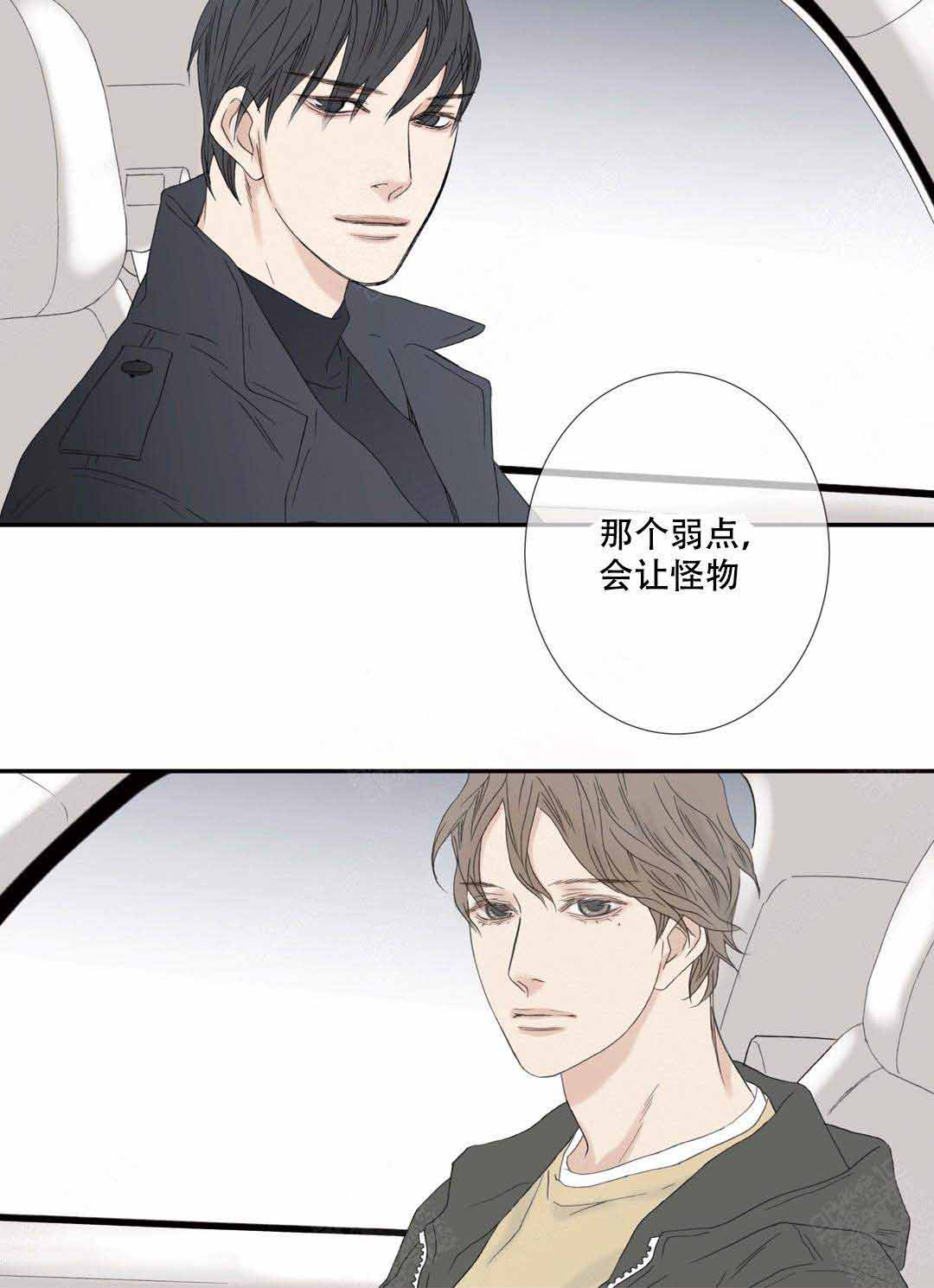 《野兽都该死》第96话 第8页