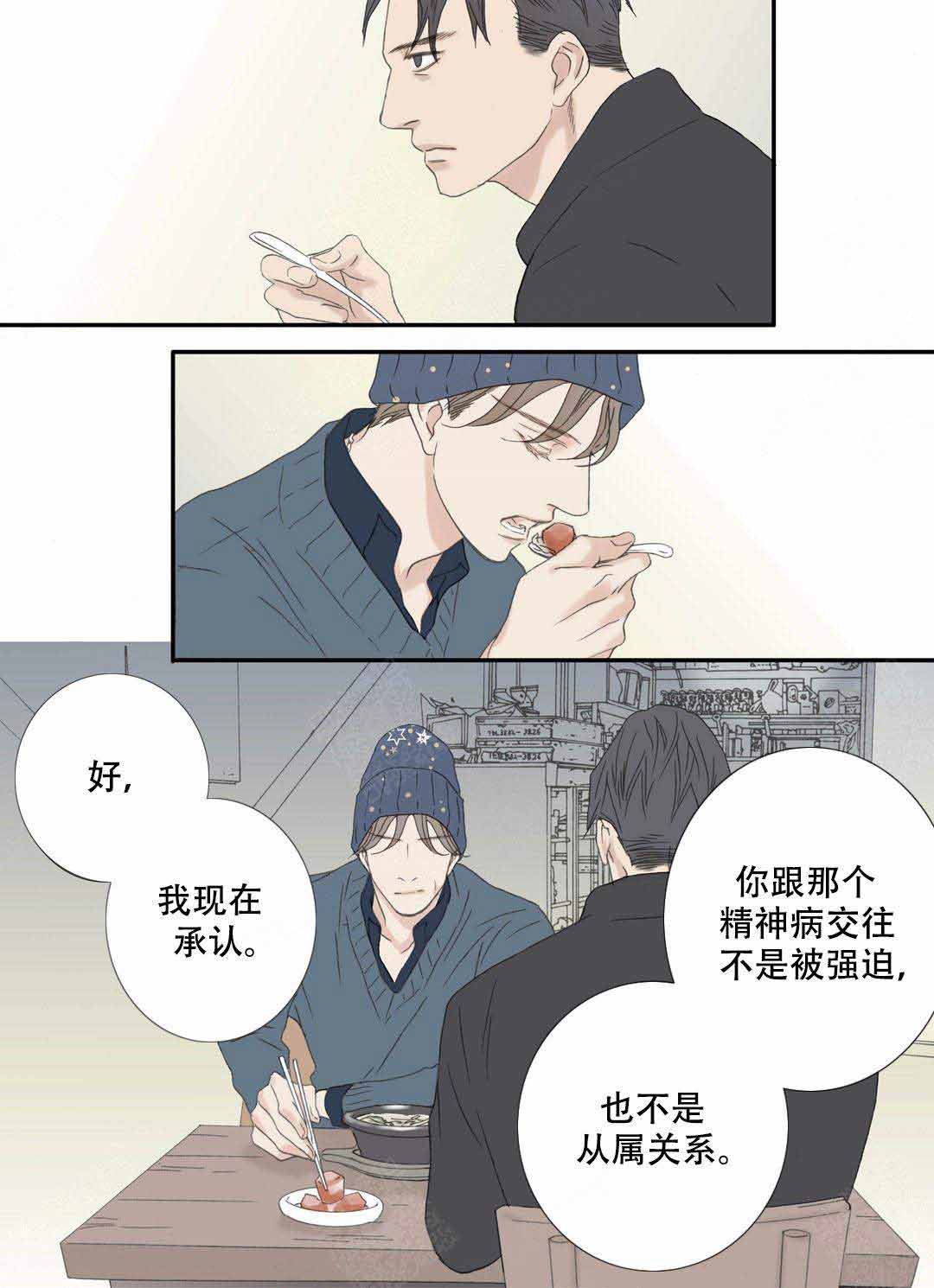 《野兽都该死》第99话 第10页