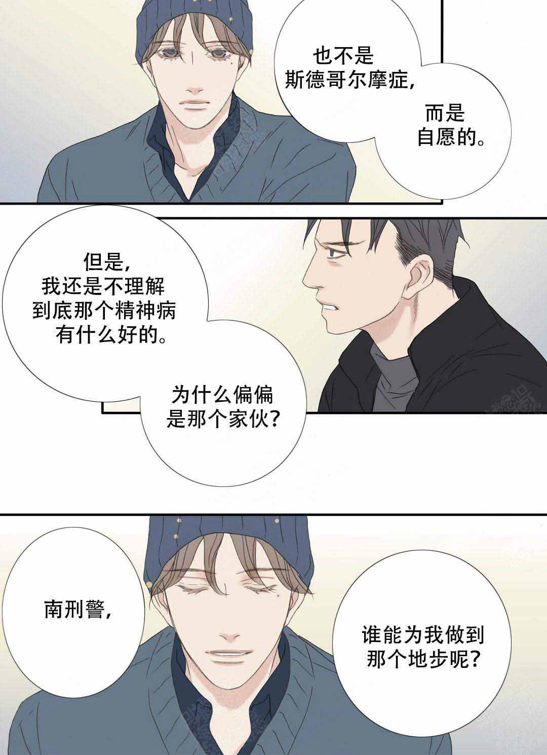 《野兽都该死》第99话 第11页