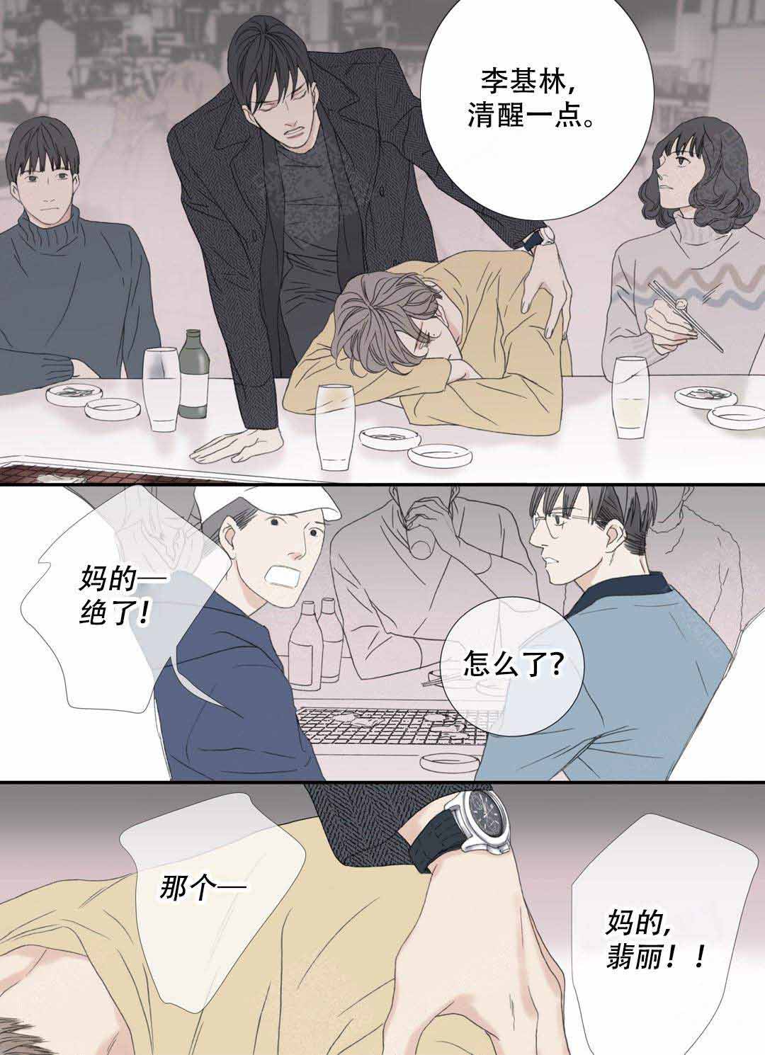 《野兽都该死》第98话 第3页