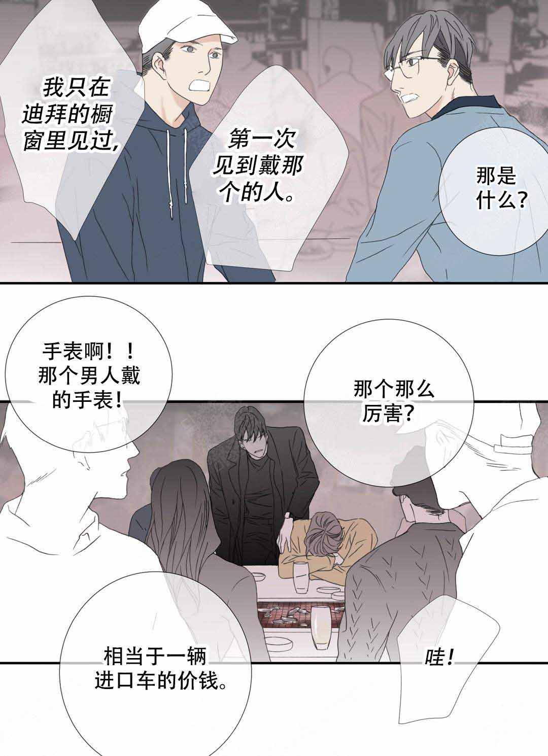 《野兽都该死》第98话 第4页