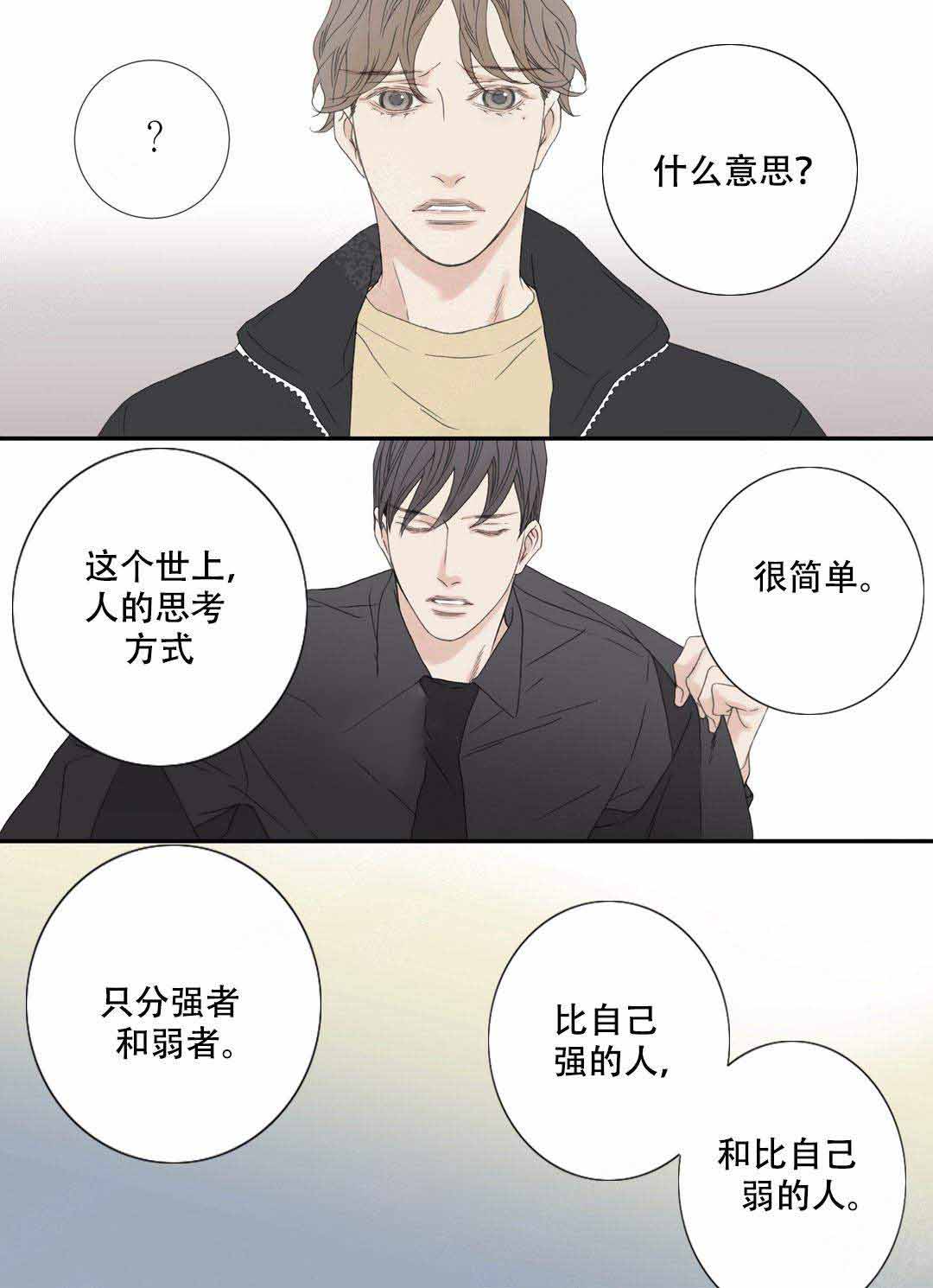 《野兽都该死》第102话 第1页