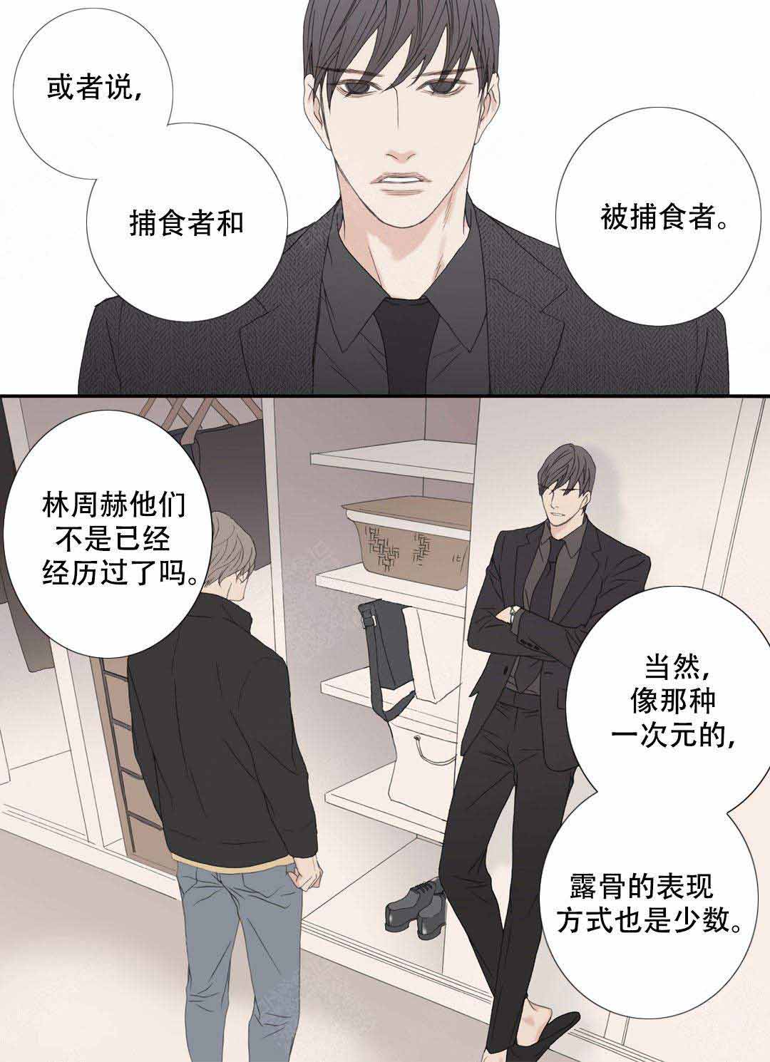 《野兽都该死》第102话 第2页