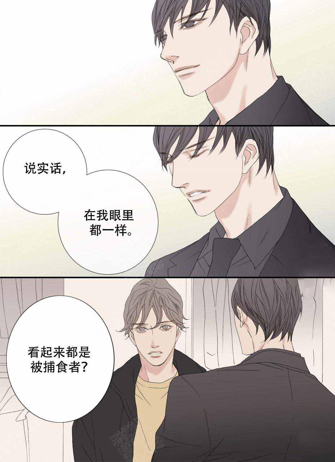 《野兽都该死》第102话 第4页