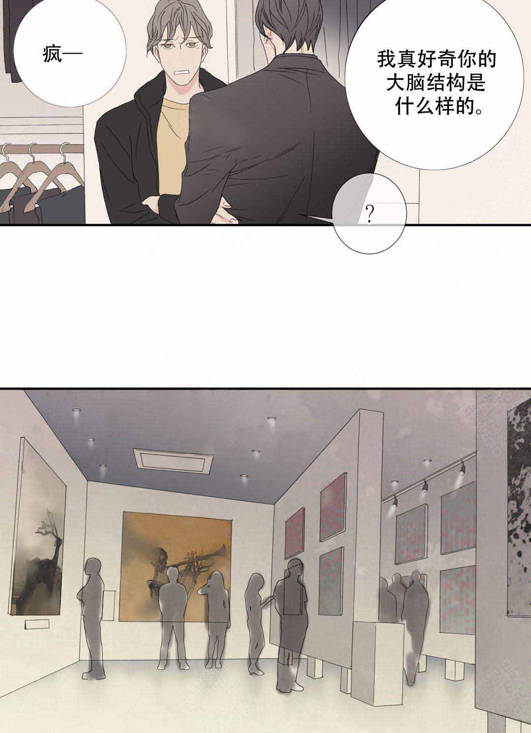 《野兽都该死》第102话 第9页