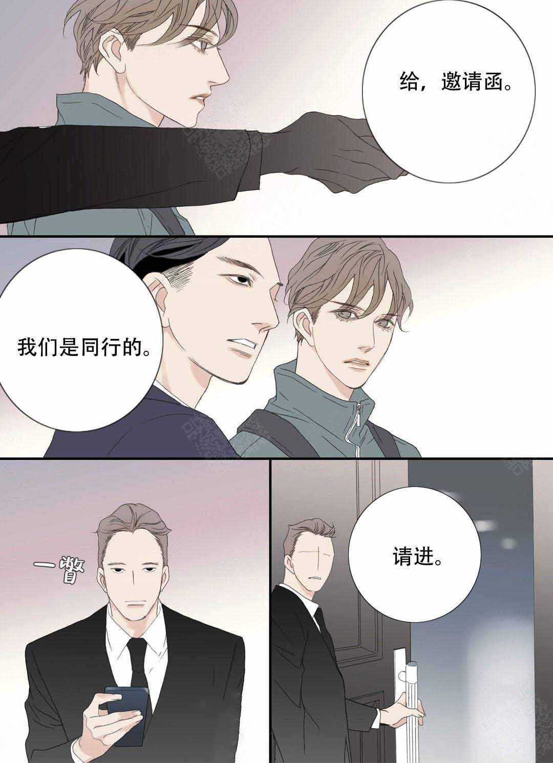 《野兽都该死》第103话 第12页