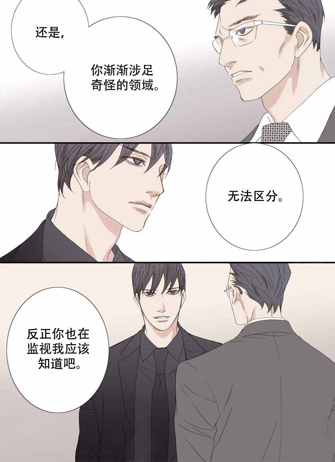 《野兽都该死》第103话 第6页