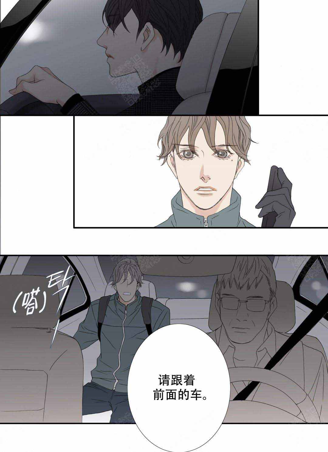 《野兽都该死》第103话 第9页