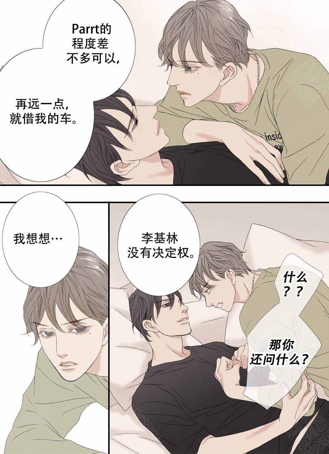 《野兽都该死》第105话 第11页