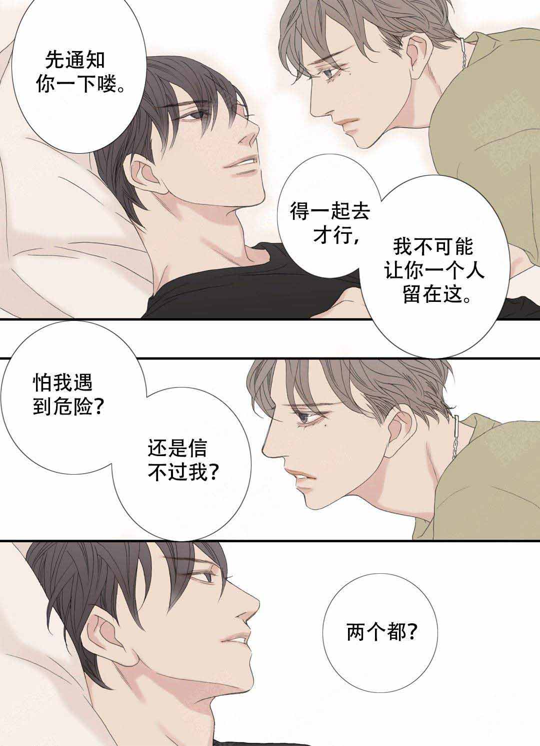 《野兽都该死》第105话 第12页