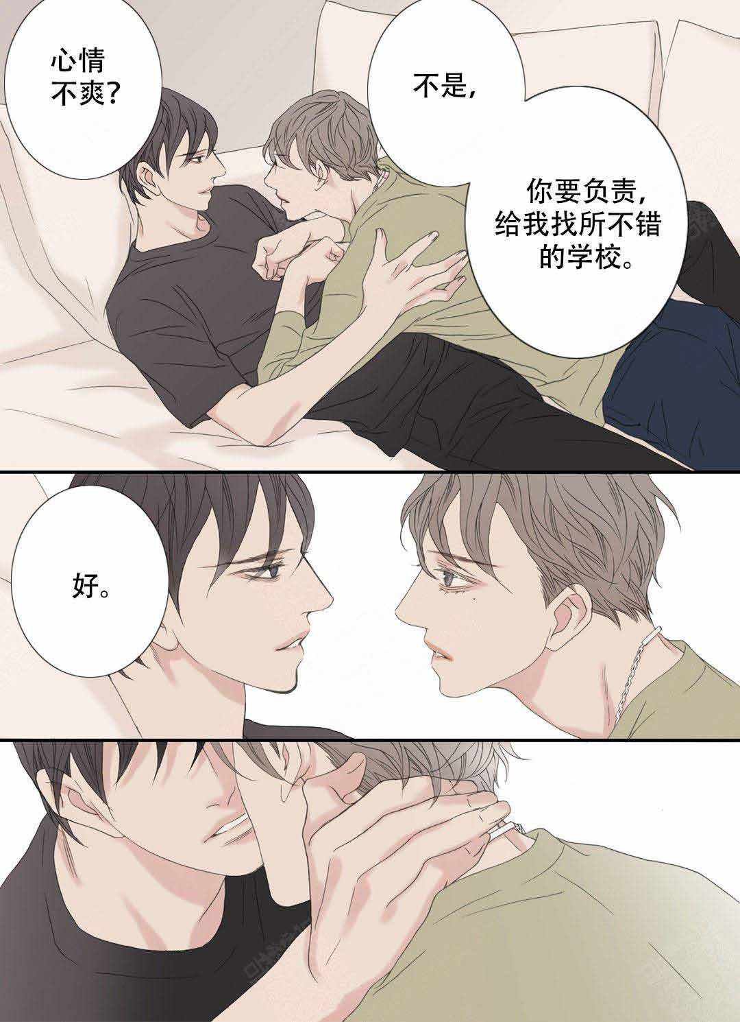 《野兽都该死》第105话 第13页