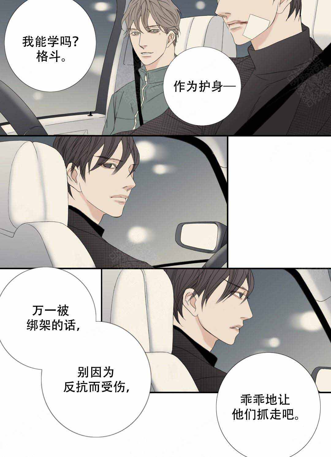 《野兽都该死》第105话 第1页