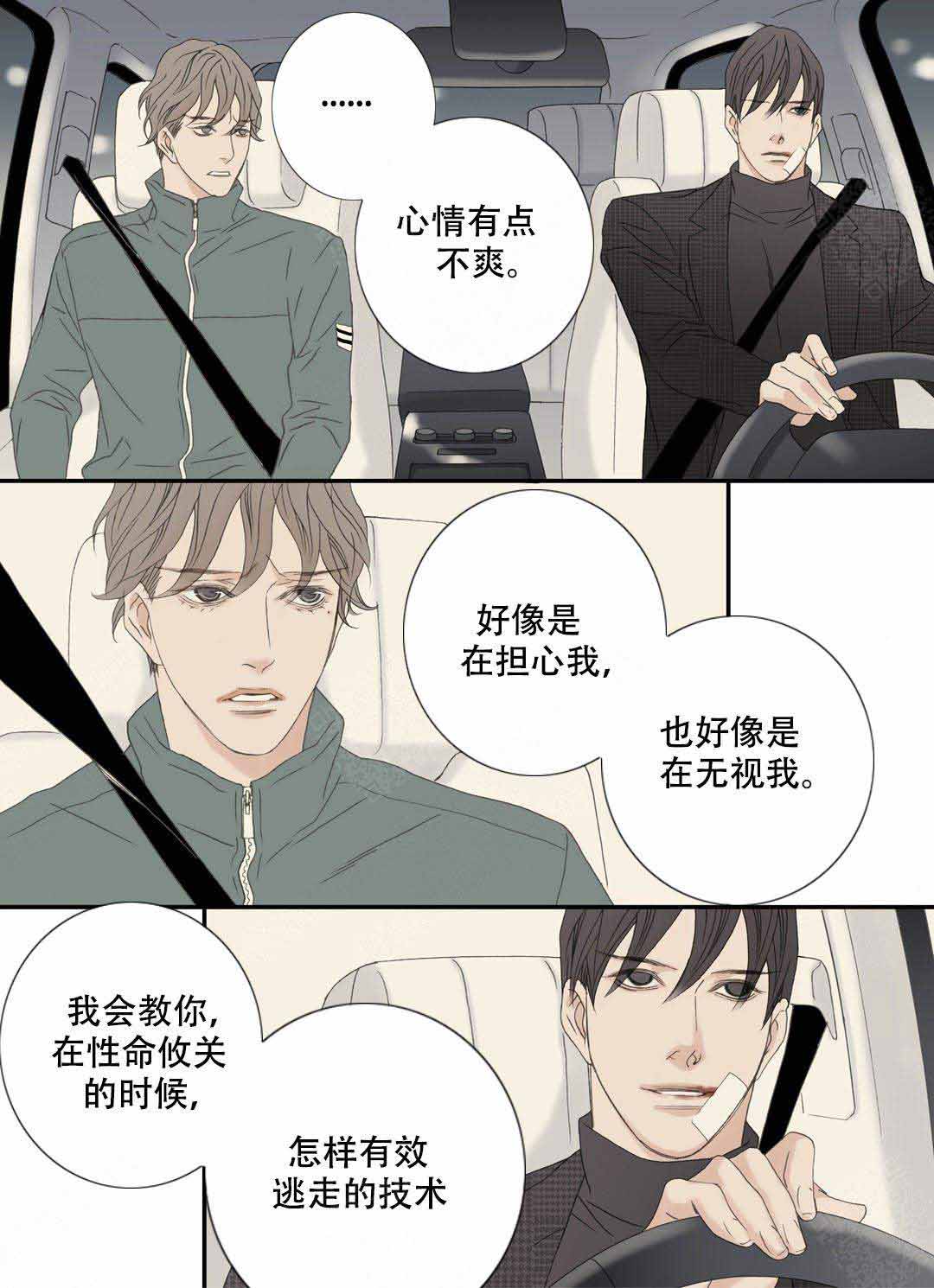 《野兽都该死》第105话 第2页