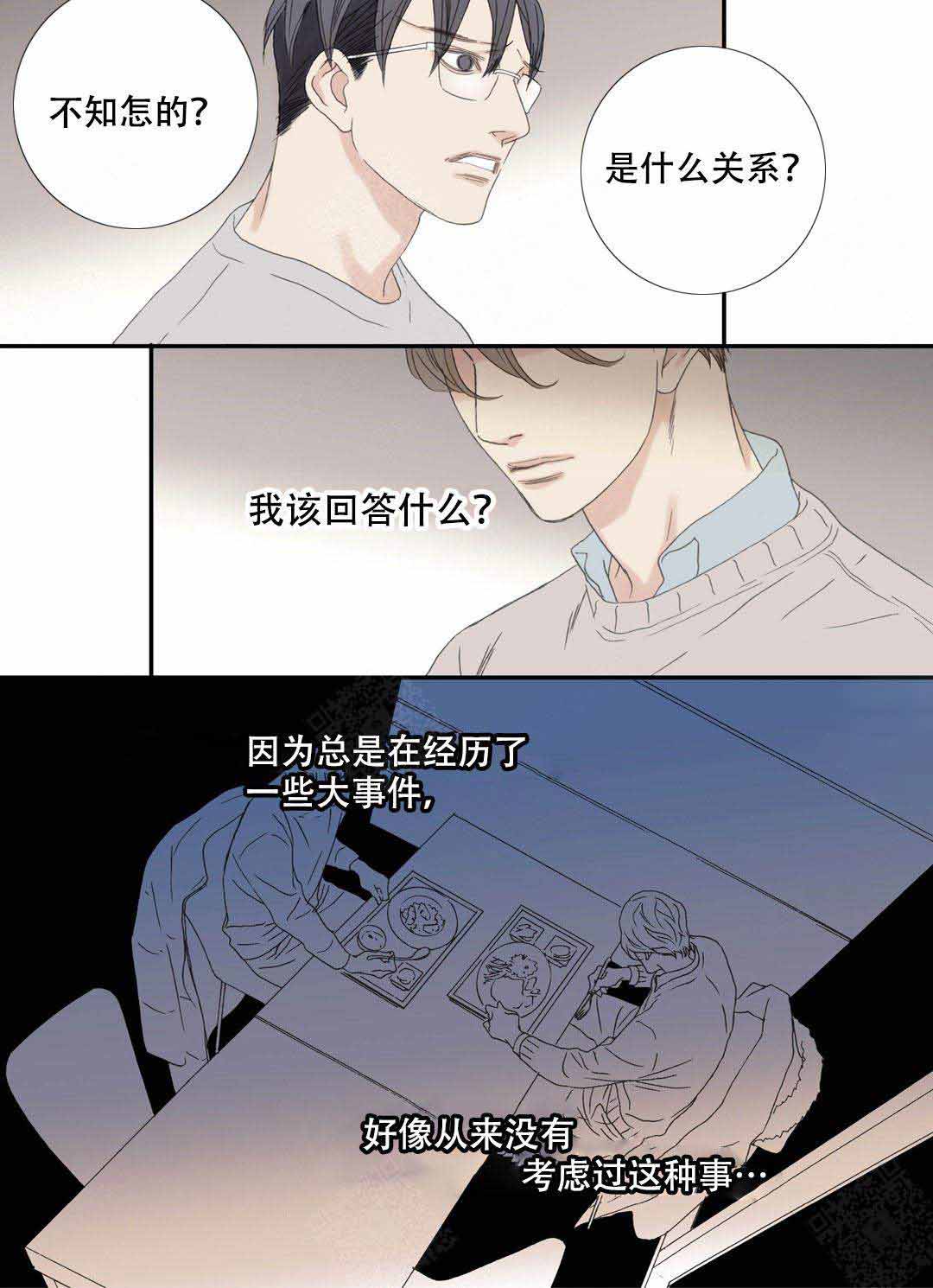 《野兽都该死》第101话 第10页
