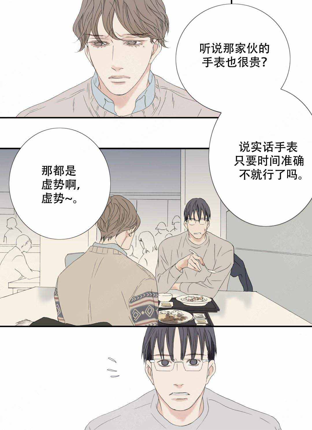 《野兽都该死》第101话 第11页