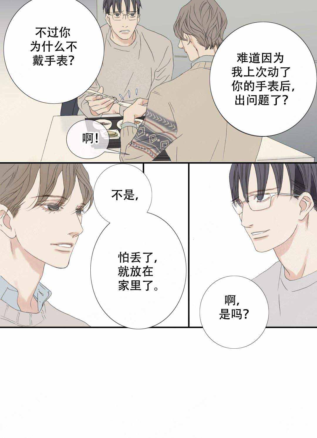 《野兽都该死》第101话 第12页