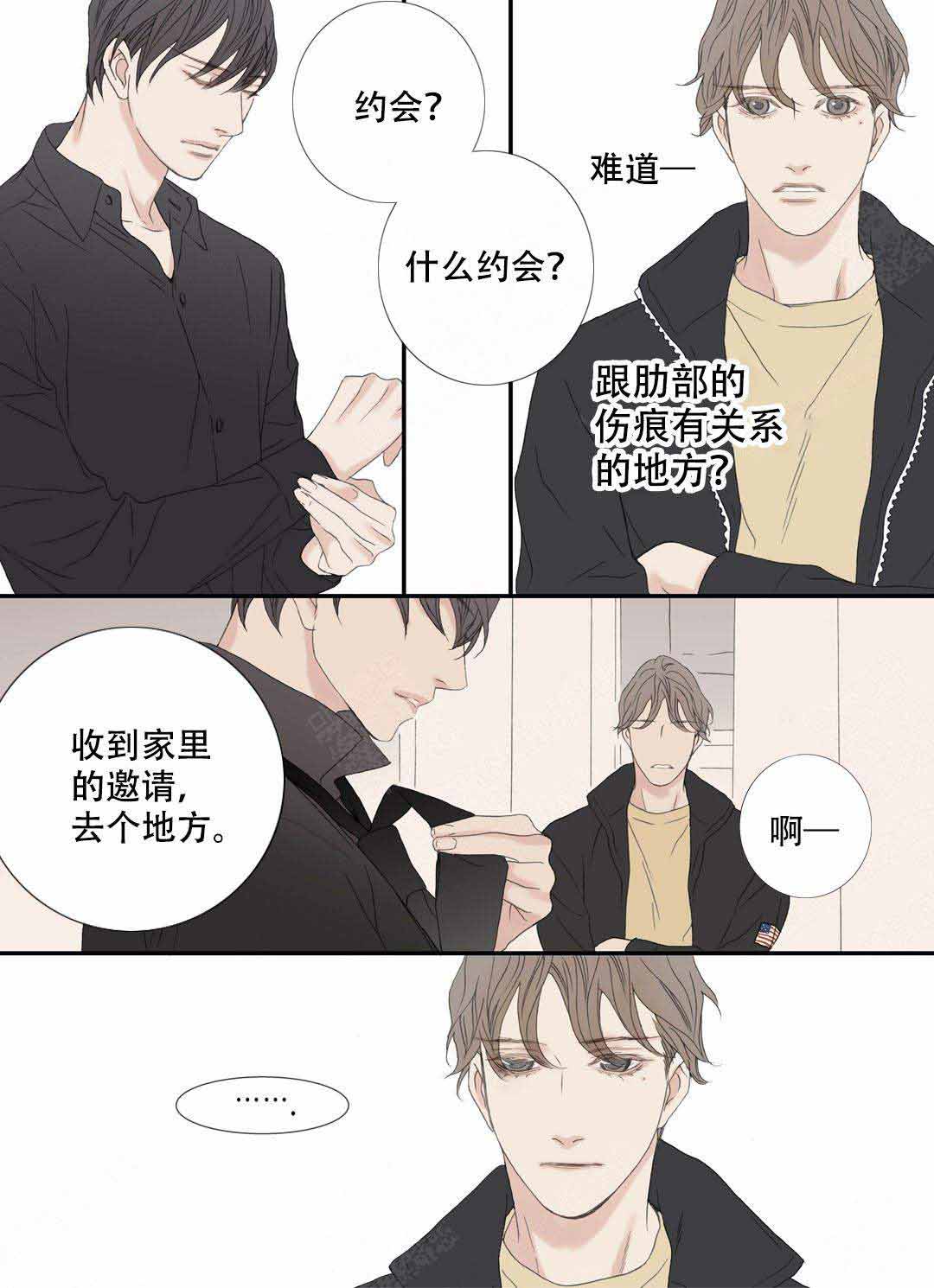 《野兽都该死》第101话 第14页