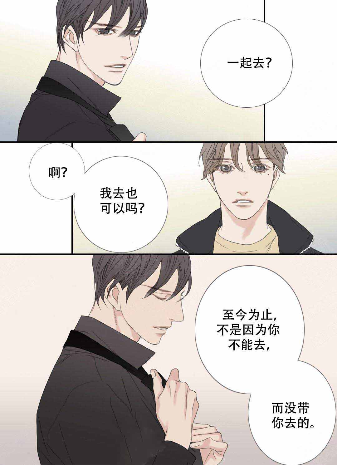《野兽都该死》第101话 第15页