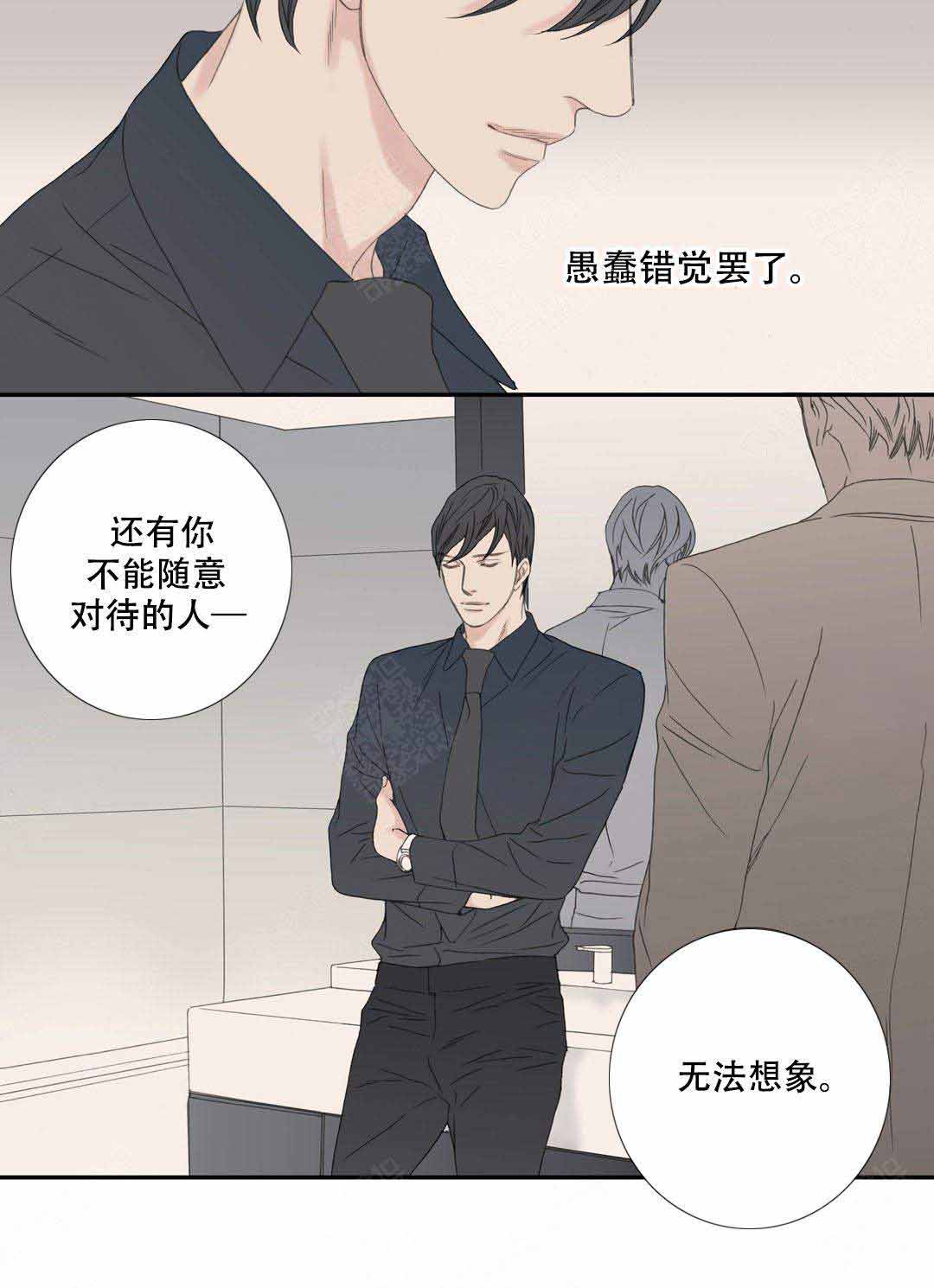 《野兽都该死》第101话 第1页