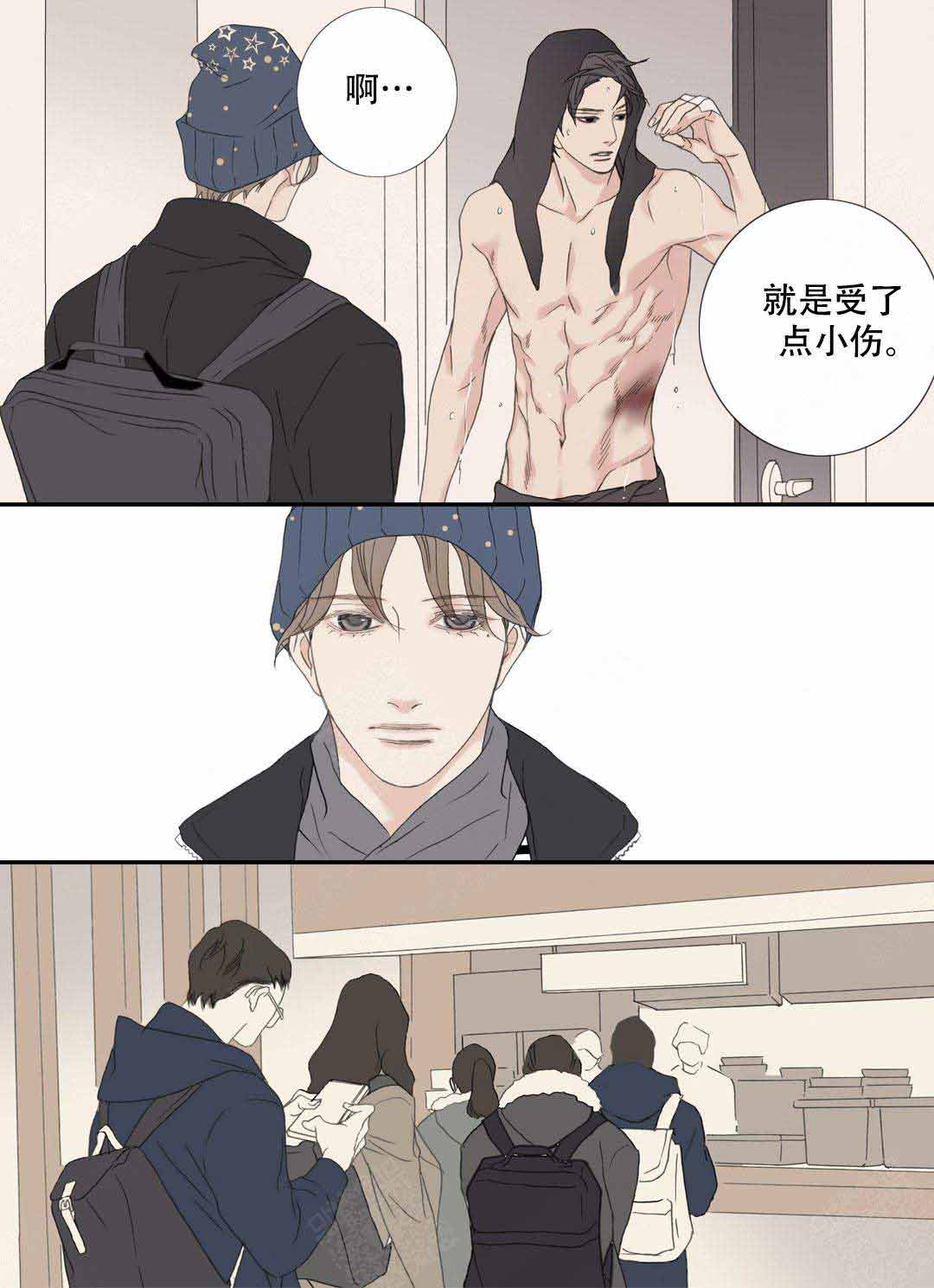《野兽都该死》第101话 第6页