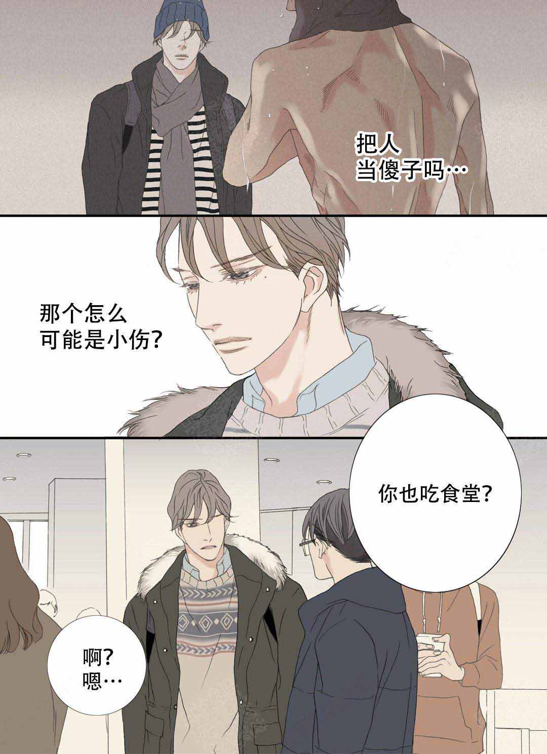 《野兽都该死》第101话 第7页