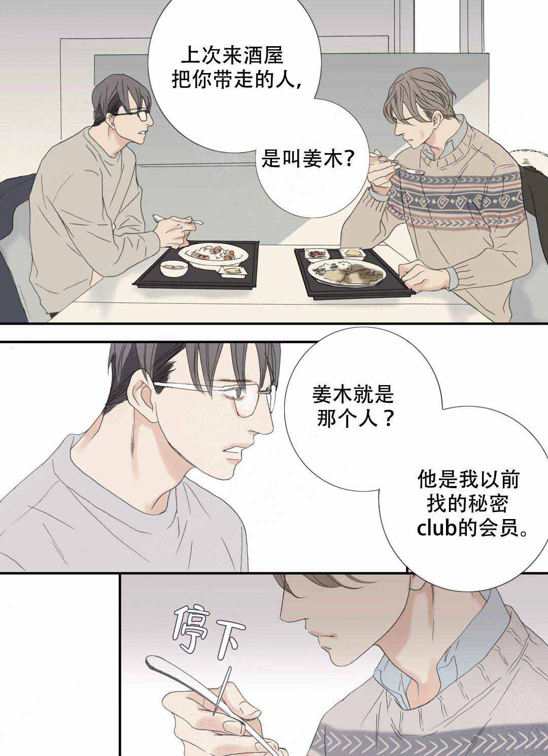 《野兽都该死》第101话 第8页