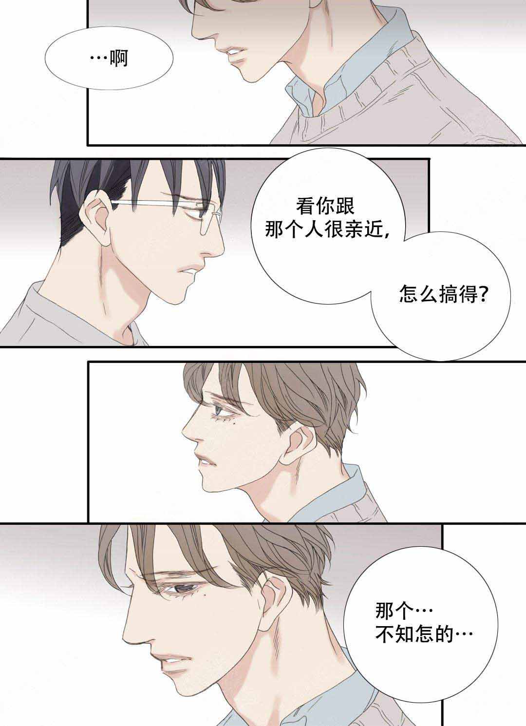 《野兽都该死》第101话 第9页