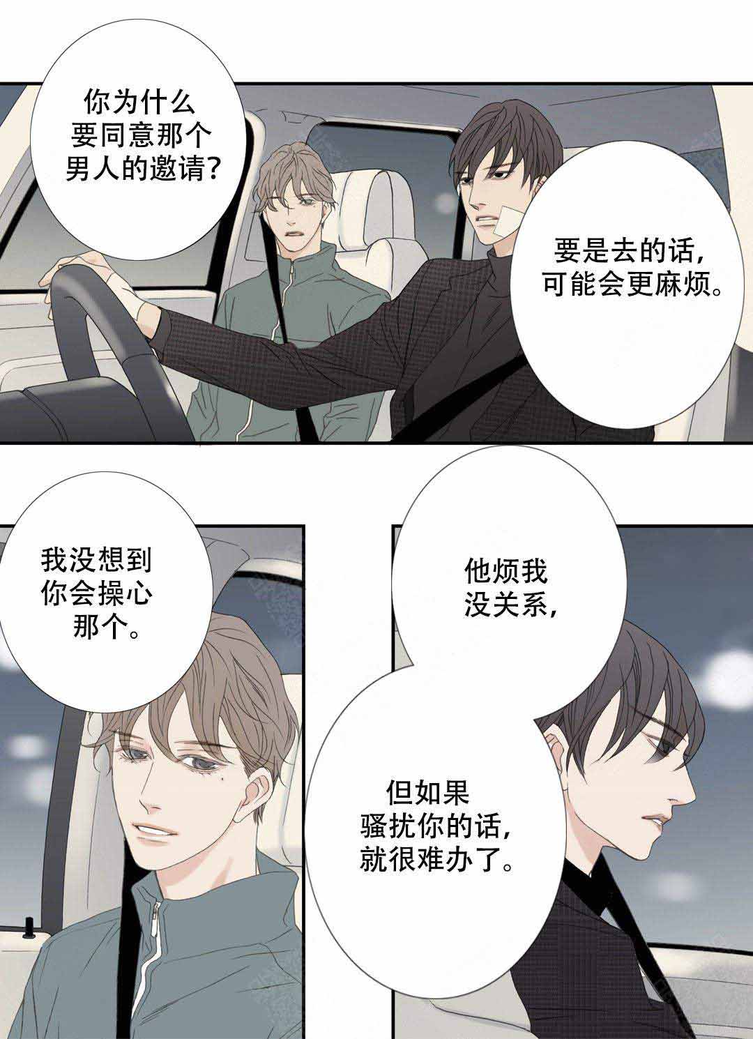 《野兽都该死》第104话 第12页