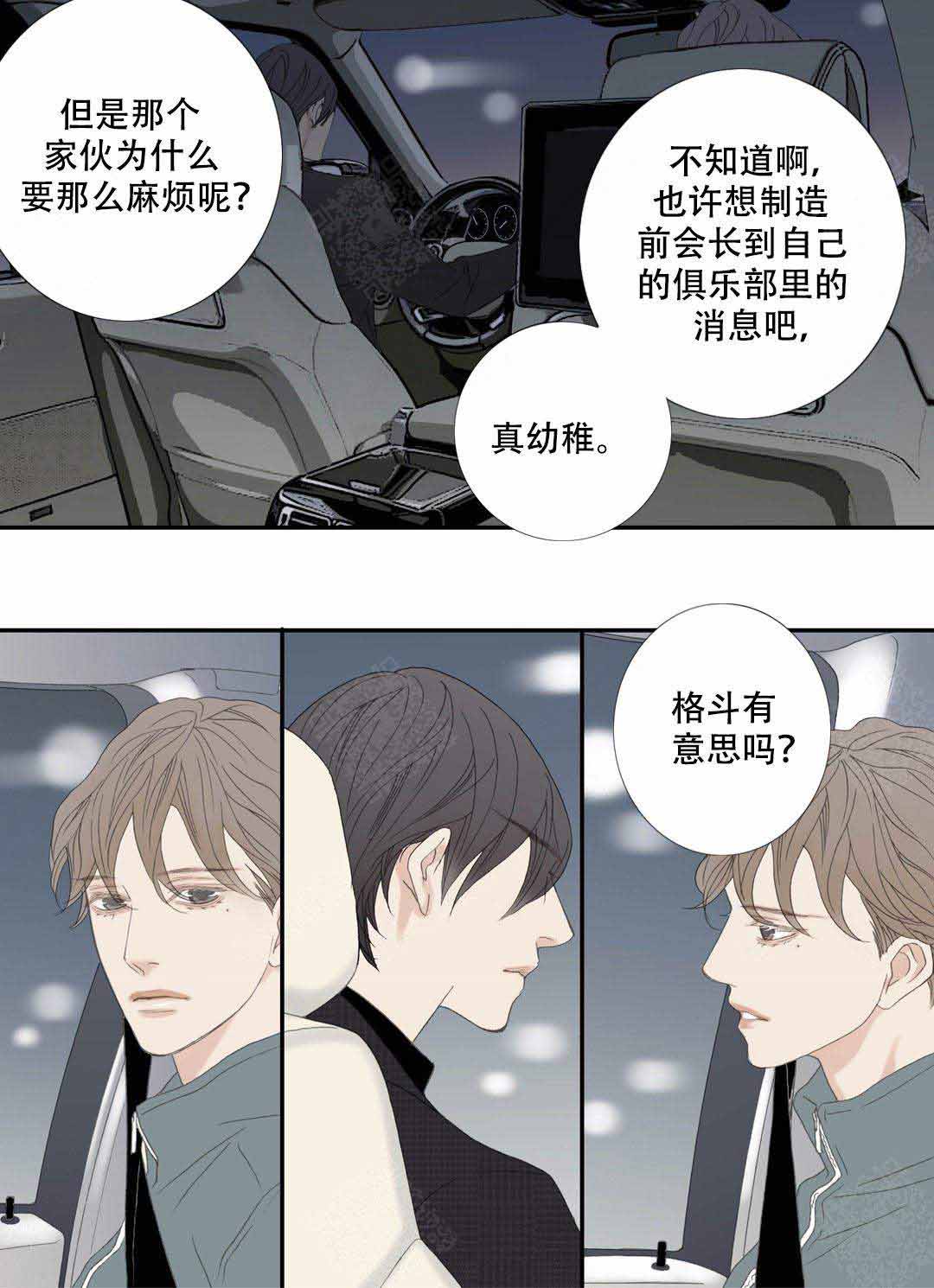 《野兽都该死》第104话 第13页