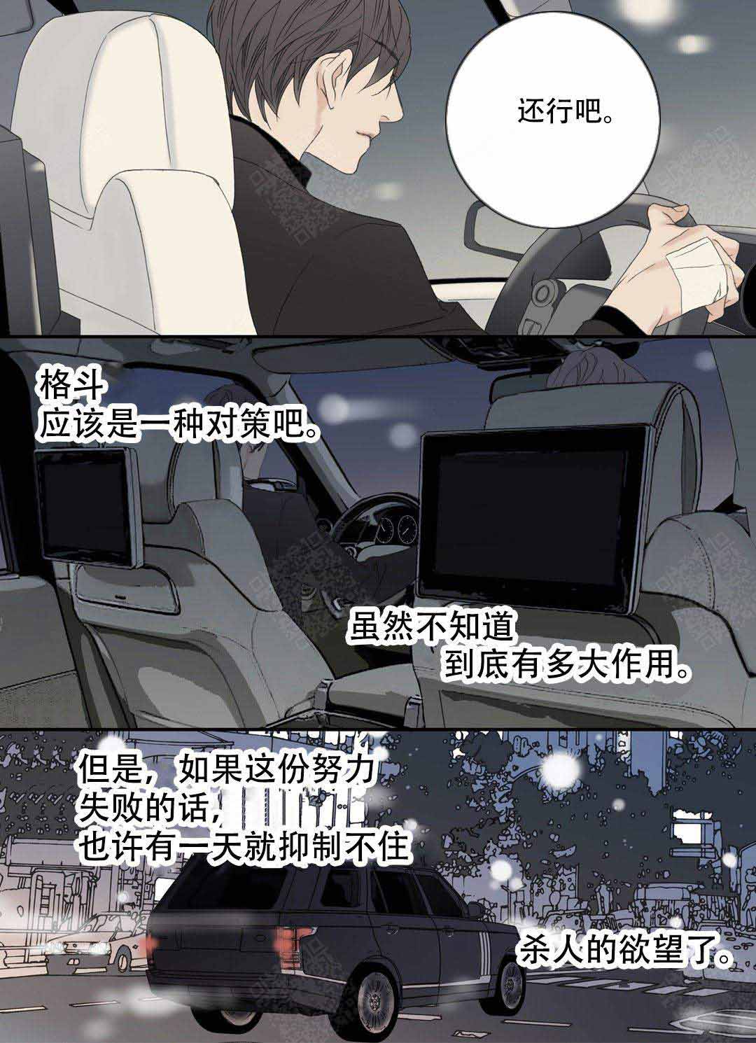 《野兽都该死》第104话 第14页