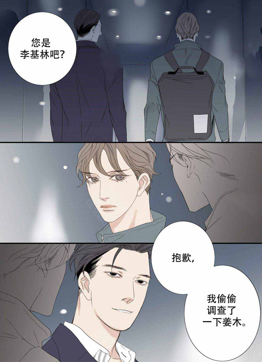 《野兽都该死》第104话 第1页