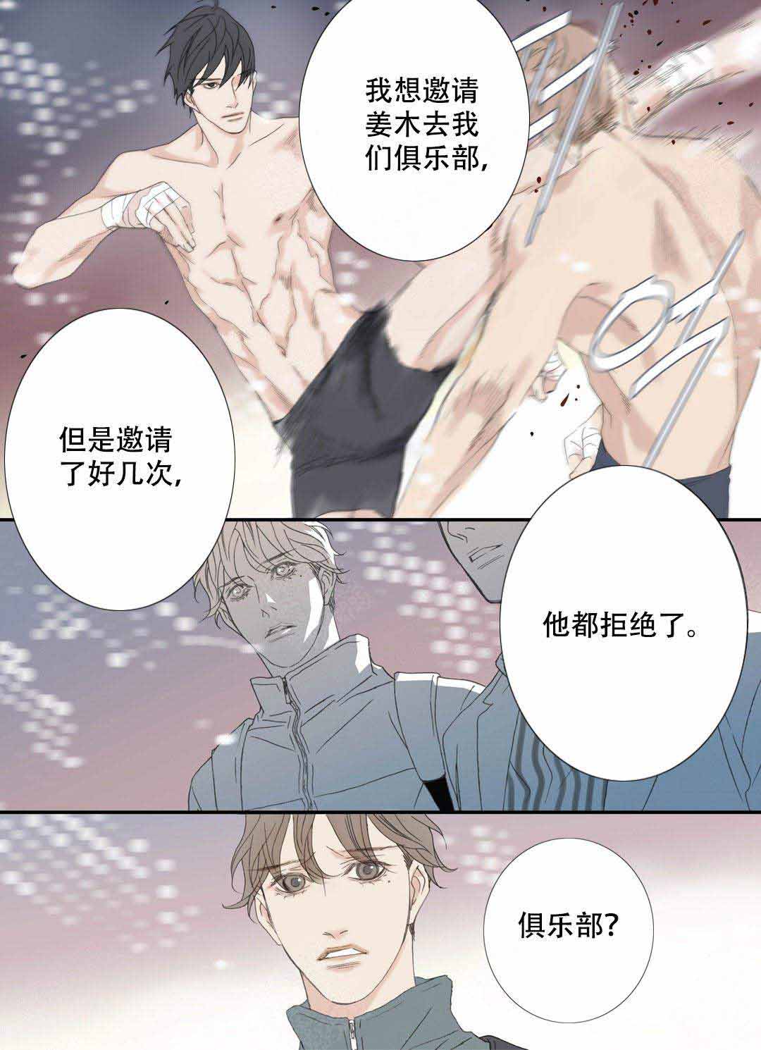 《野兽都该死》第104话 第3页
