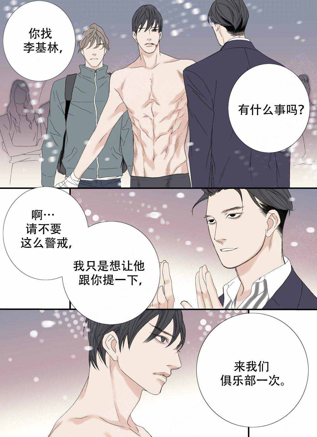 《野兽都该死》第104话 第9页