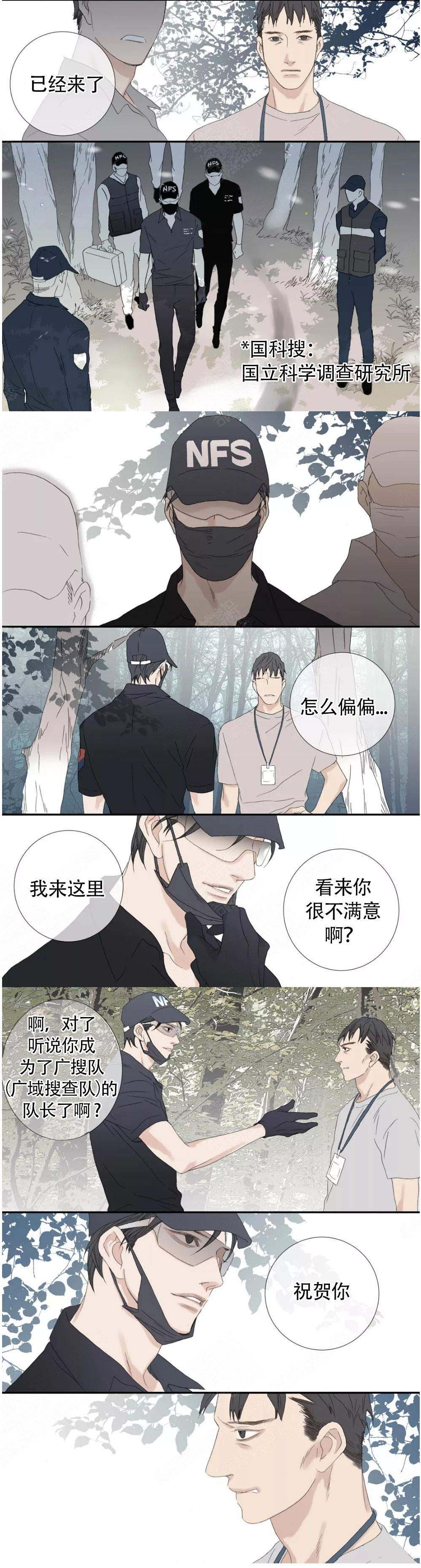 《野兽都该死》第110话 第2页