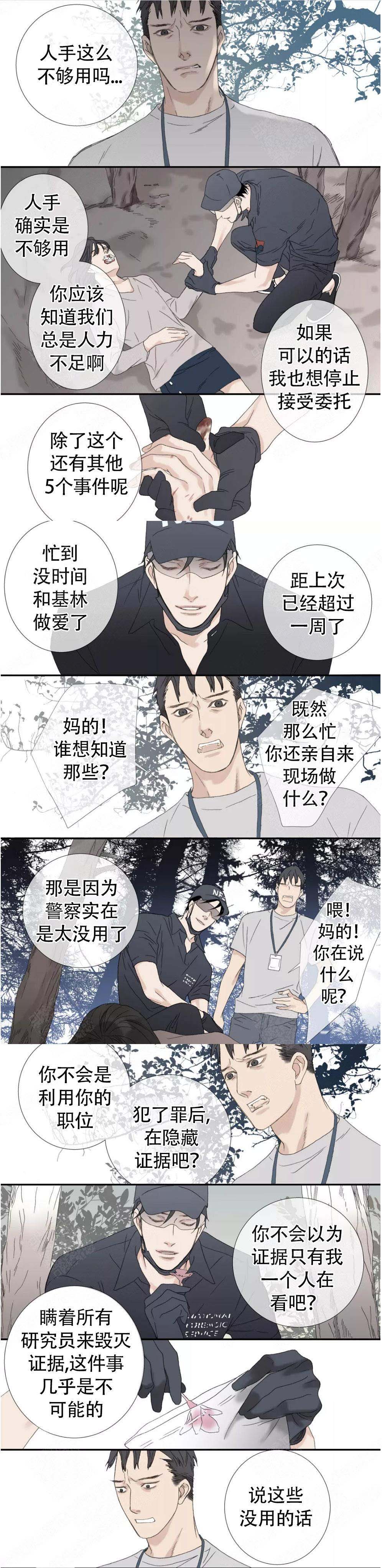 《野兽都该死》第110话 第3页
