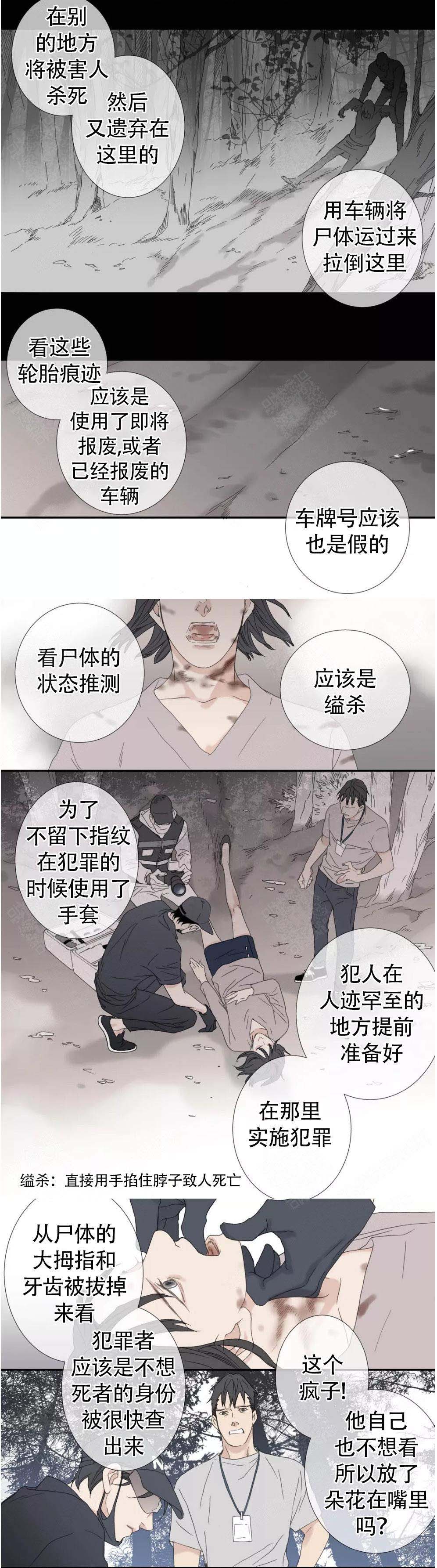 《野兽都该死》第110话 第4页