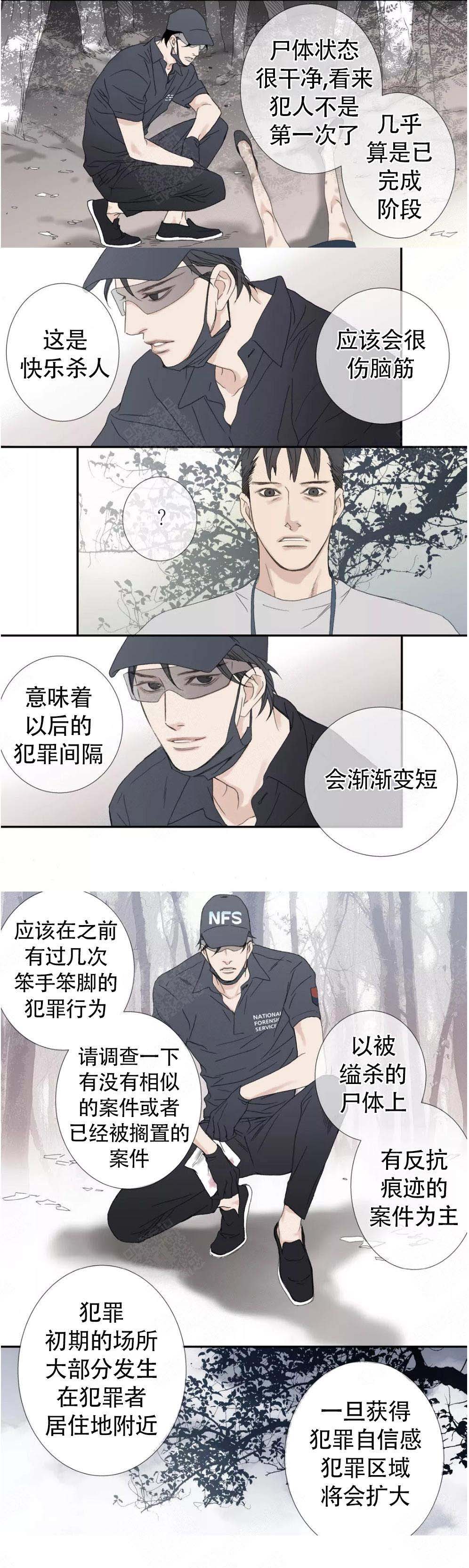 《野兽都该死》第110话 第5页