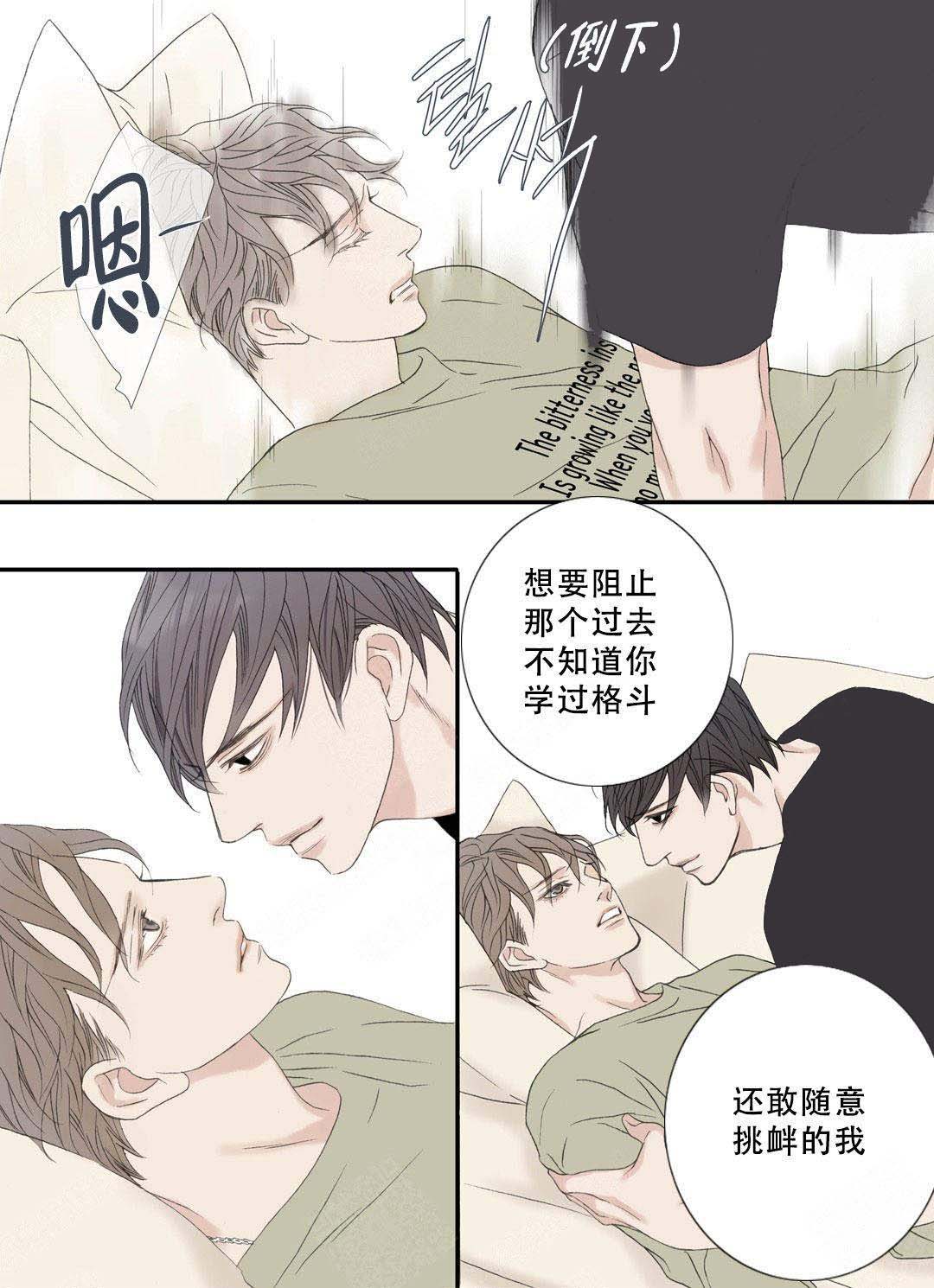 《野兽都该死》第106话 第2页