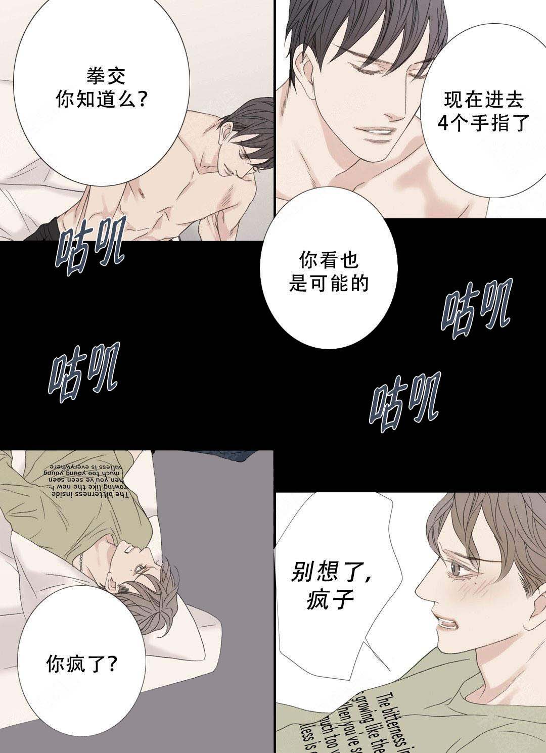 《野兽都该死》第106话 第7页